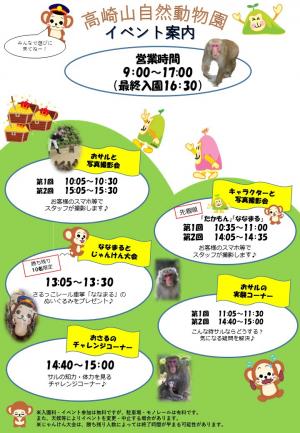 高崎山無料の日