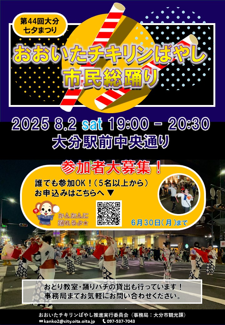 参加募集ポスター