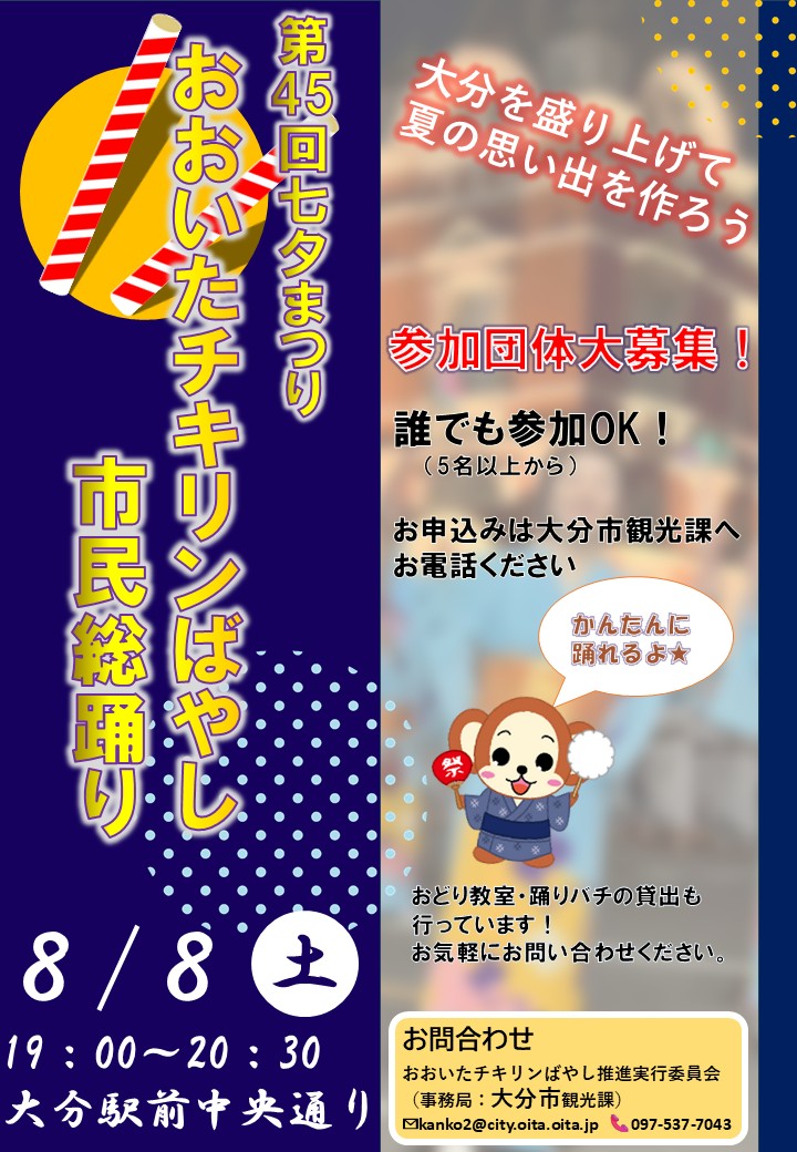 R8年度ちきりんばやしチラシ0701版