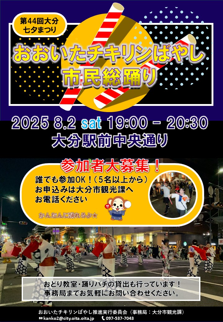 チキリン募集7月以降