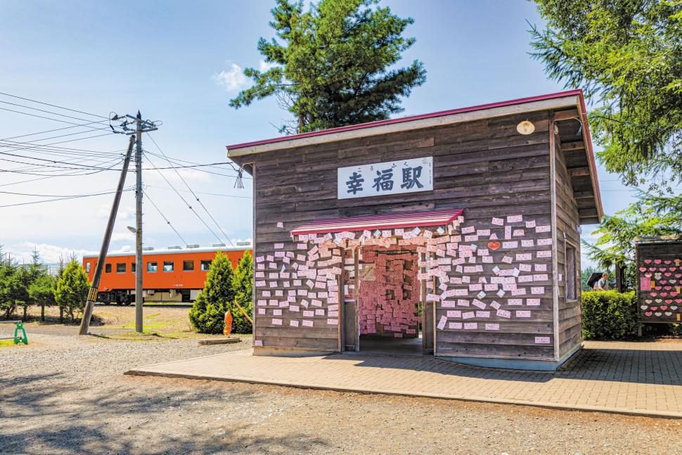 幸福駅