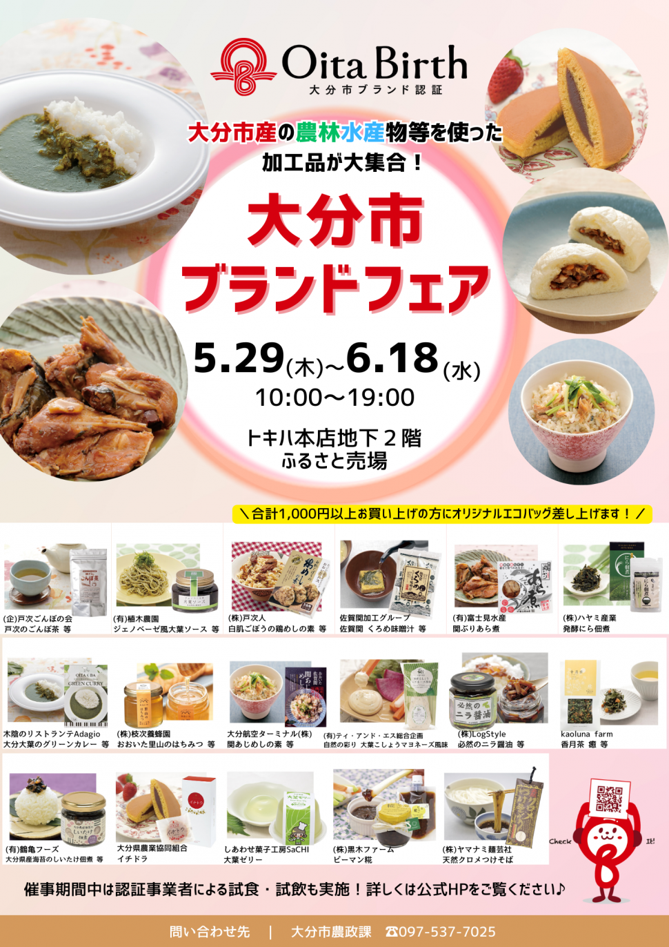 トキハ本店フェアチラシR705