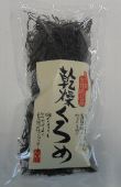 乾燥くろめ