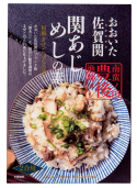 関あじめしの素