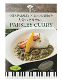 大分パセリカレー
