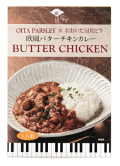 欧風バターチキンカレー