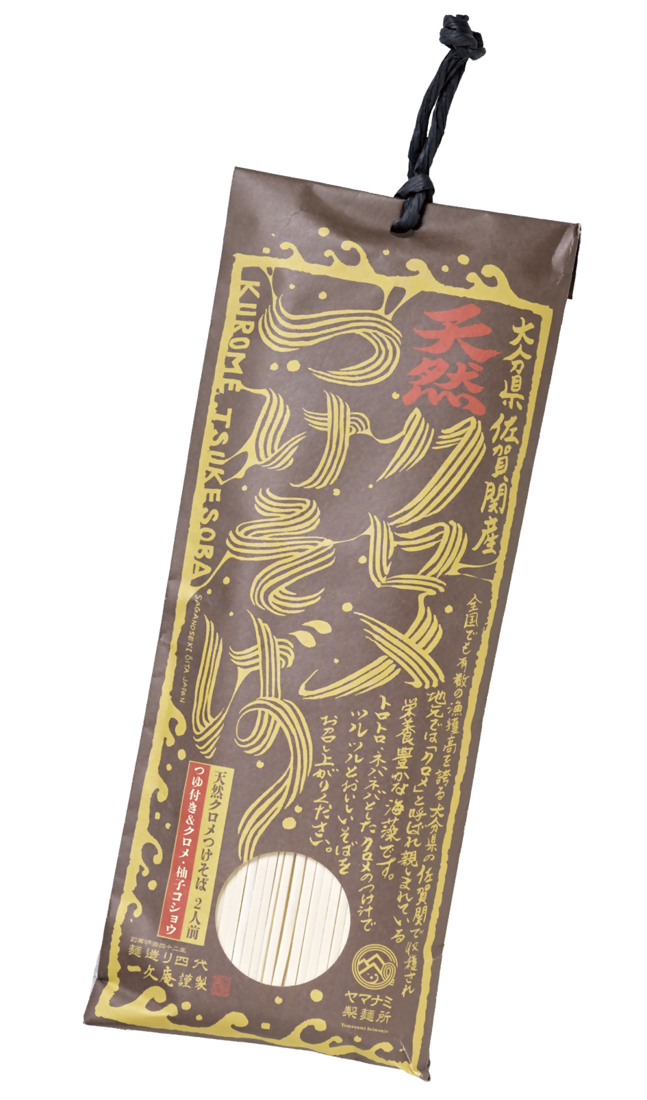 天然クロメつけそば