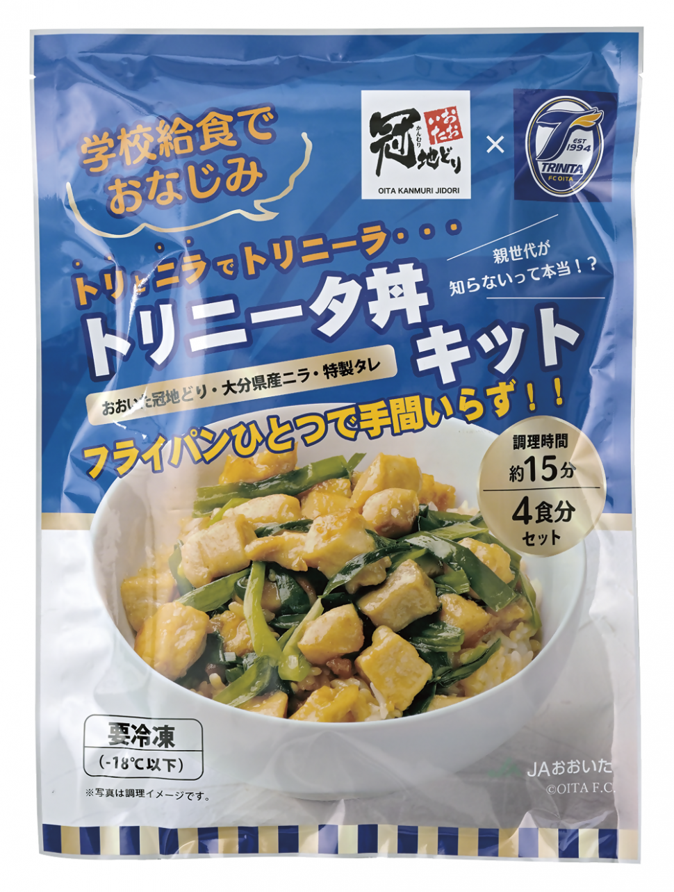 トリニータ丼キット