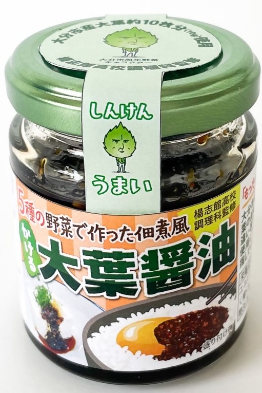 かける大葉醤油