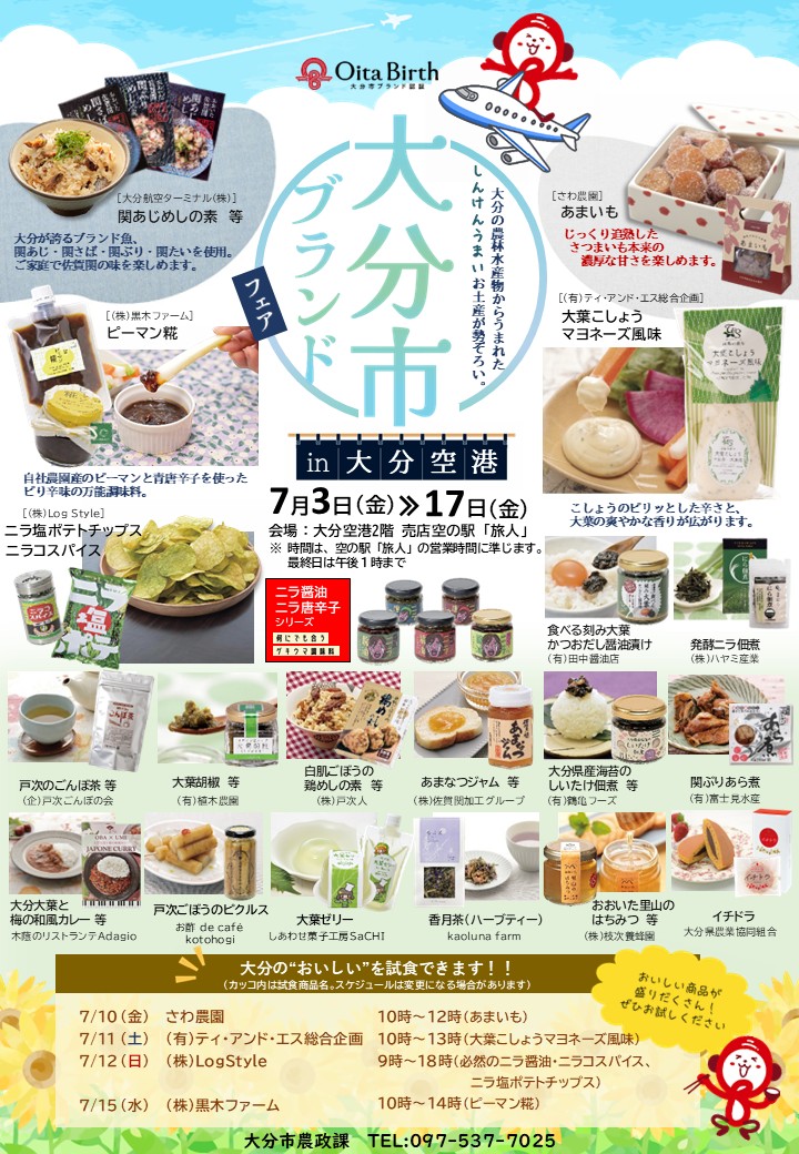 大分空港フェアチラシR807
