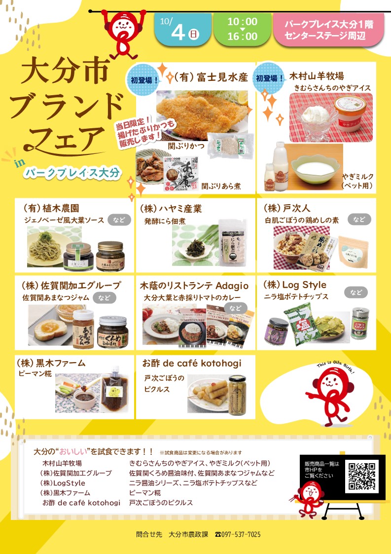 OitaBirthパークプレイスフェア10月