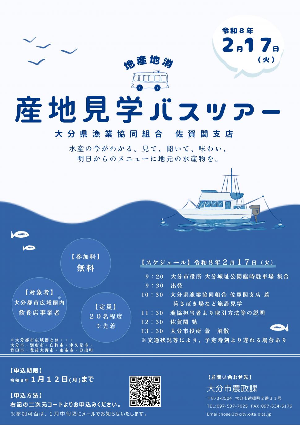 R7産地見学バスツアー募集チラシ画像