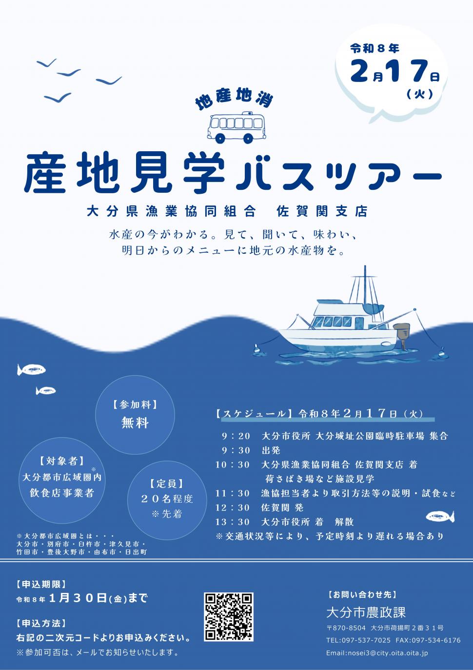 産地見学バスツアーチラシ画像