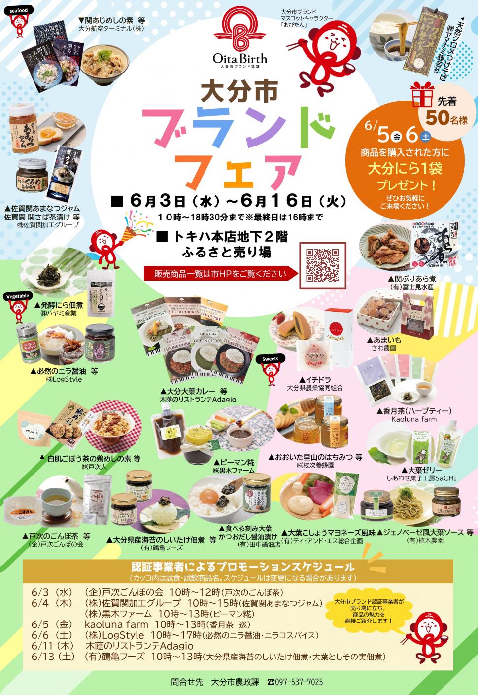 R806トキハ本店フェアチラシ