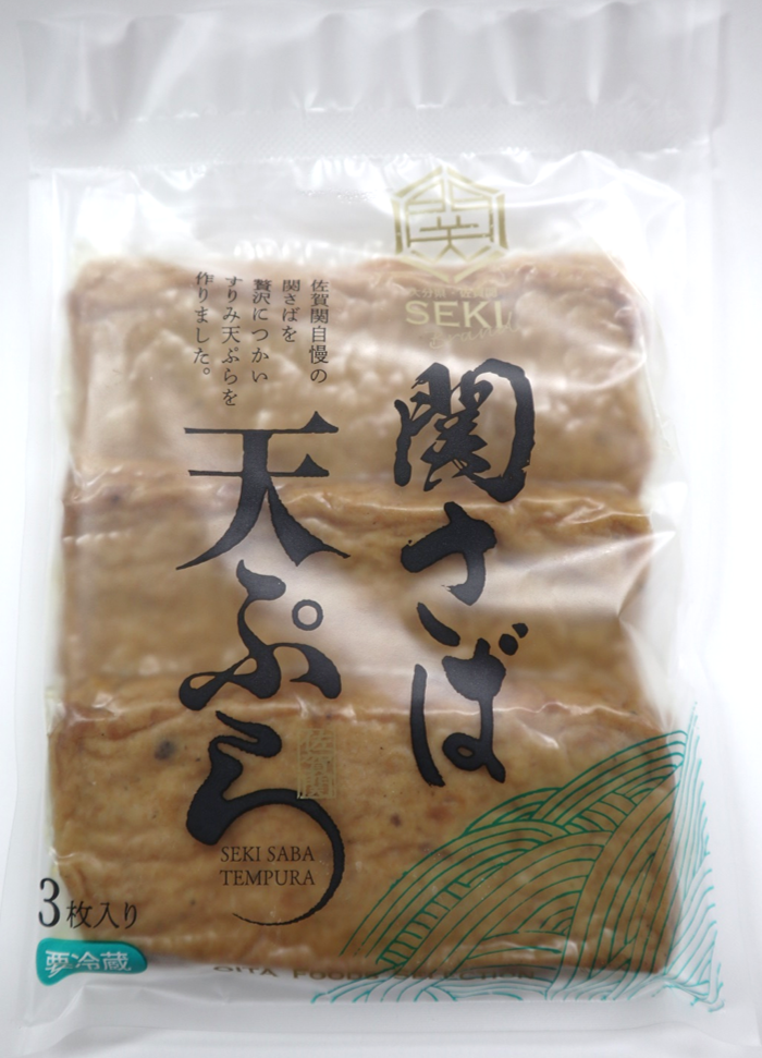 関さば天ぷら