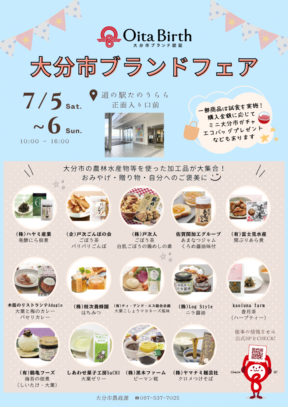 たのうららフェアチラシ