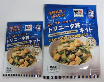 トリニータ丼キット