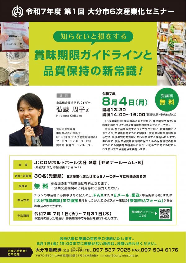 6次産業化セミナーポスター画像