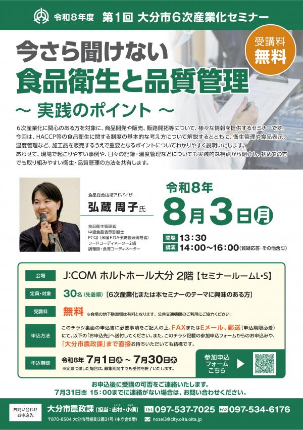 R8年度6次産業化セミナーチラシ画像
