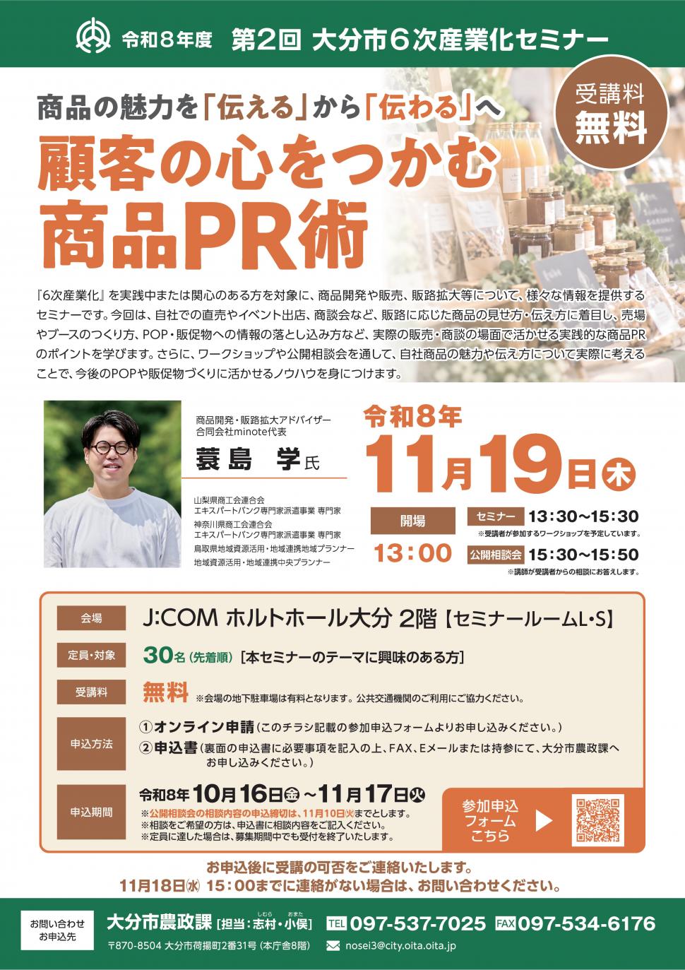 6次産業化セミナーチラシ画像