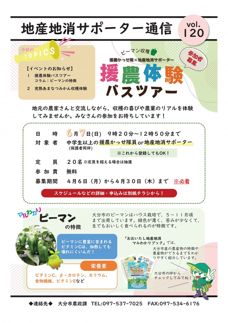 サポーター通信2