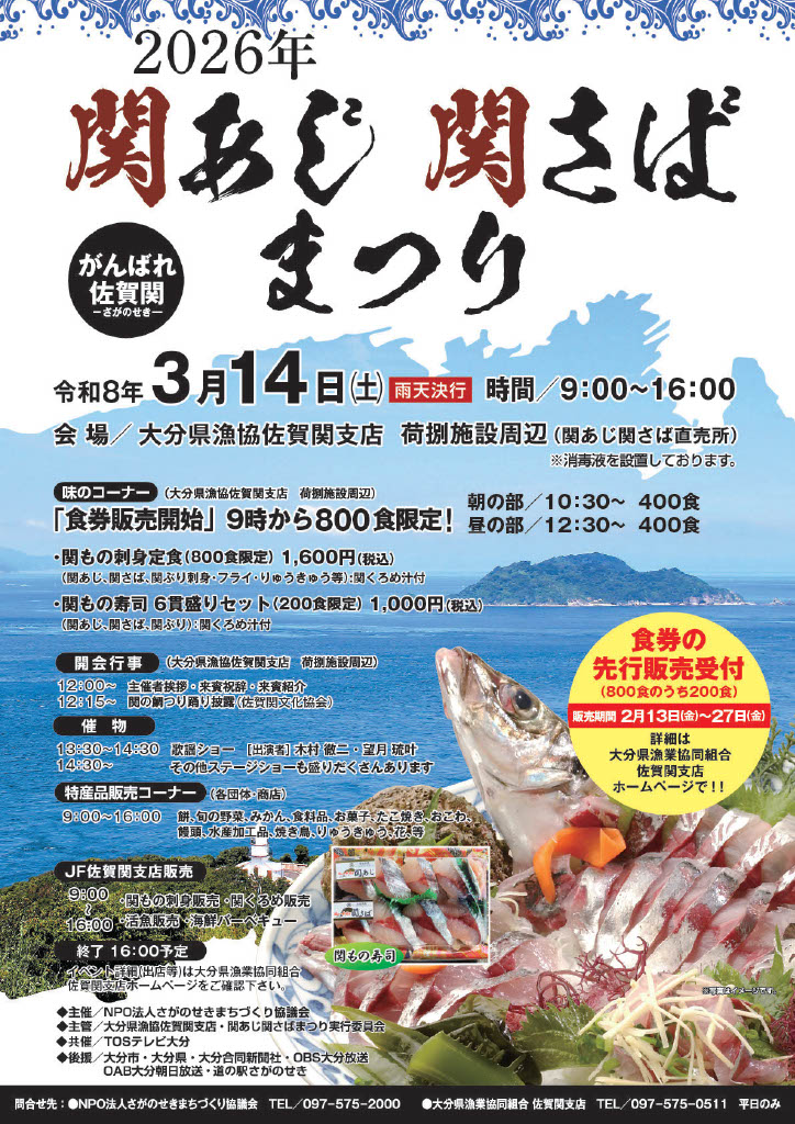 2026年関あじ関さばまつりチラシ