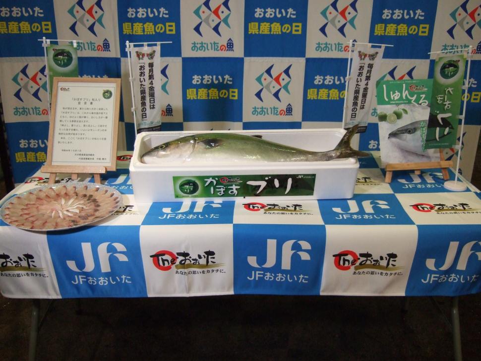かぼすブリ展示