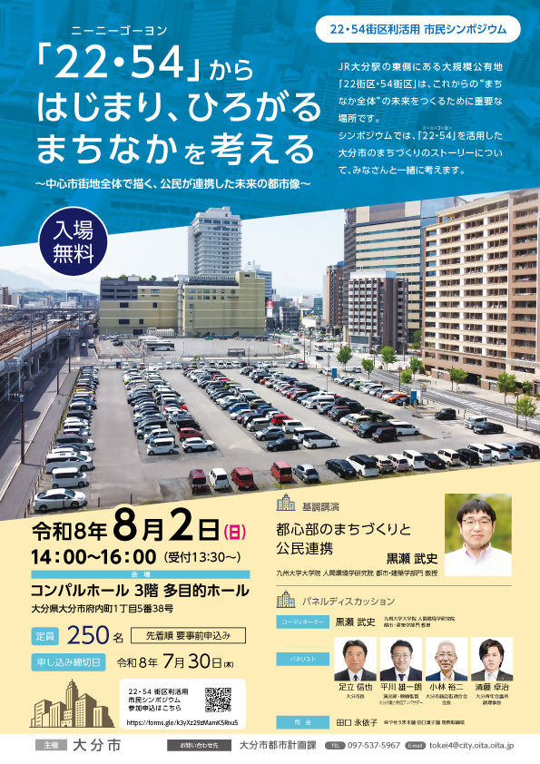 2254シンポジウムポスター