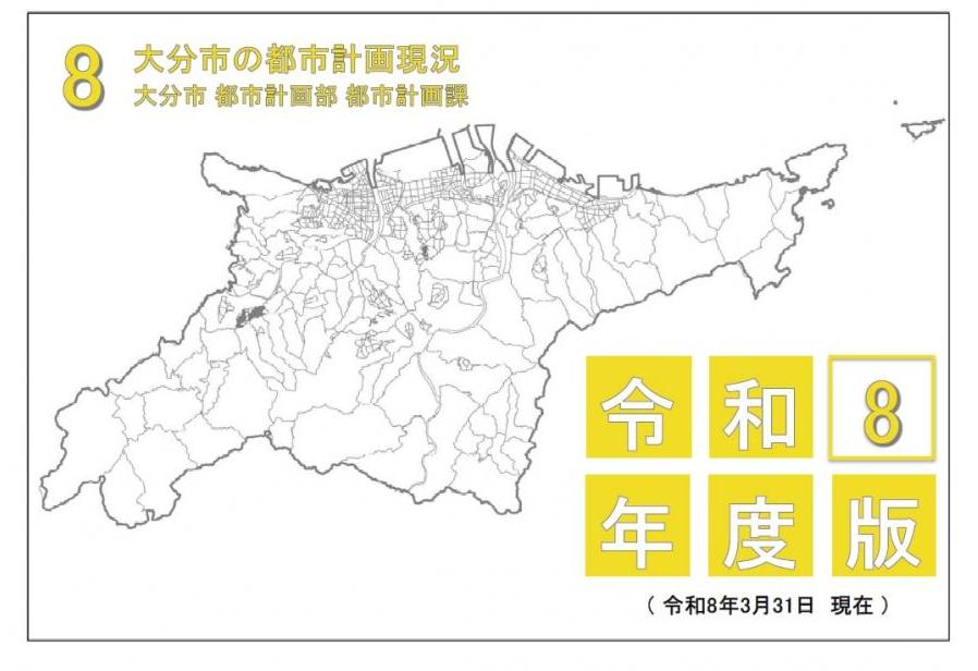 現況