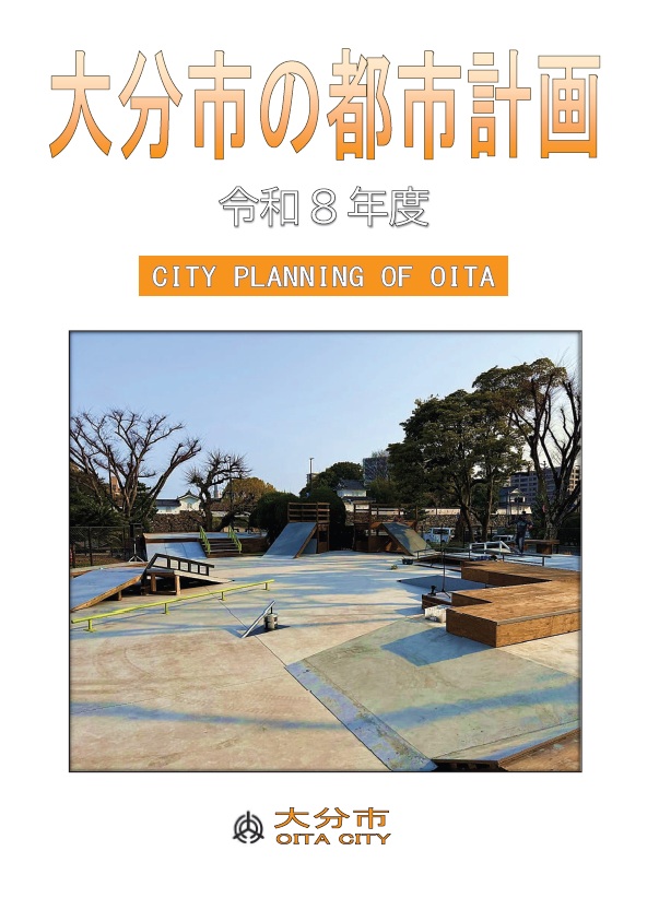 大分市の都市計画