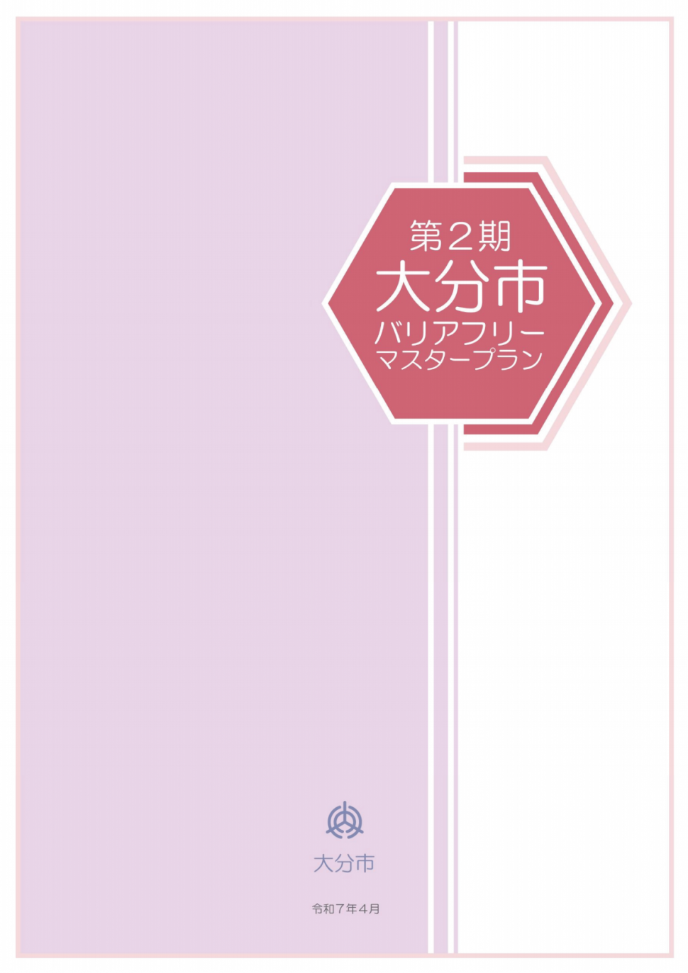 マスタープラン