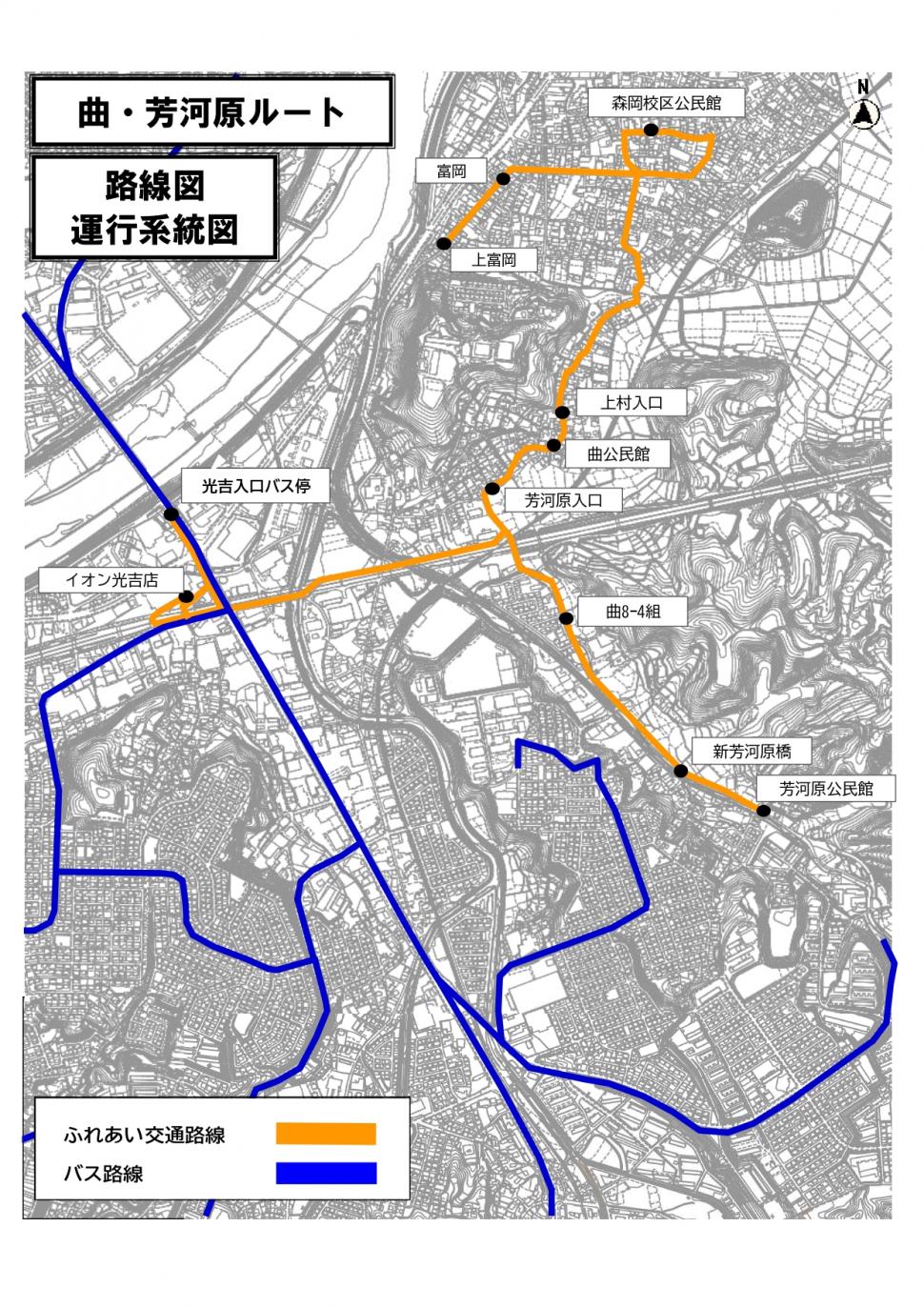 （ふれあい交通）R8曲・芳河原ルート運行路線図