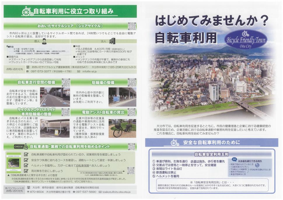 企業向けパンフレット1