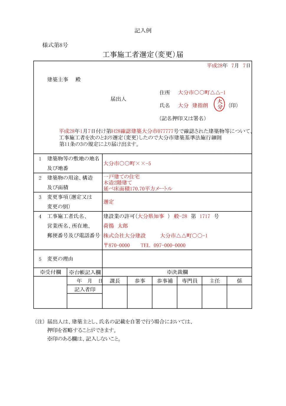 工事施工者選定（変更）届記入例の画像