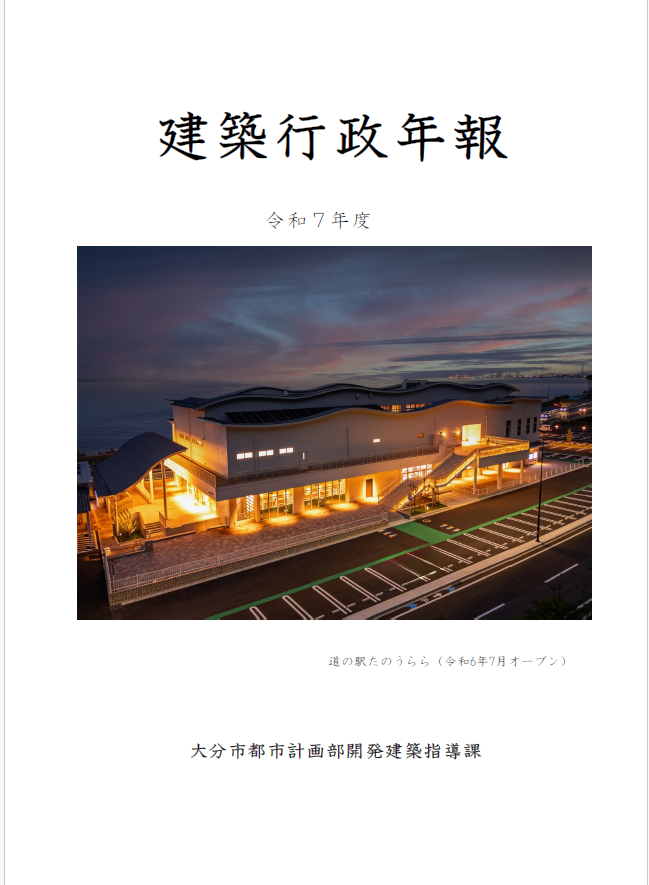 建築行政年報