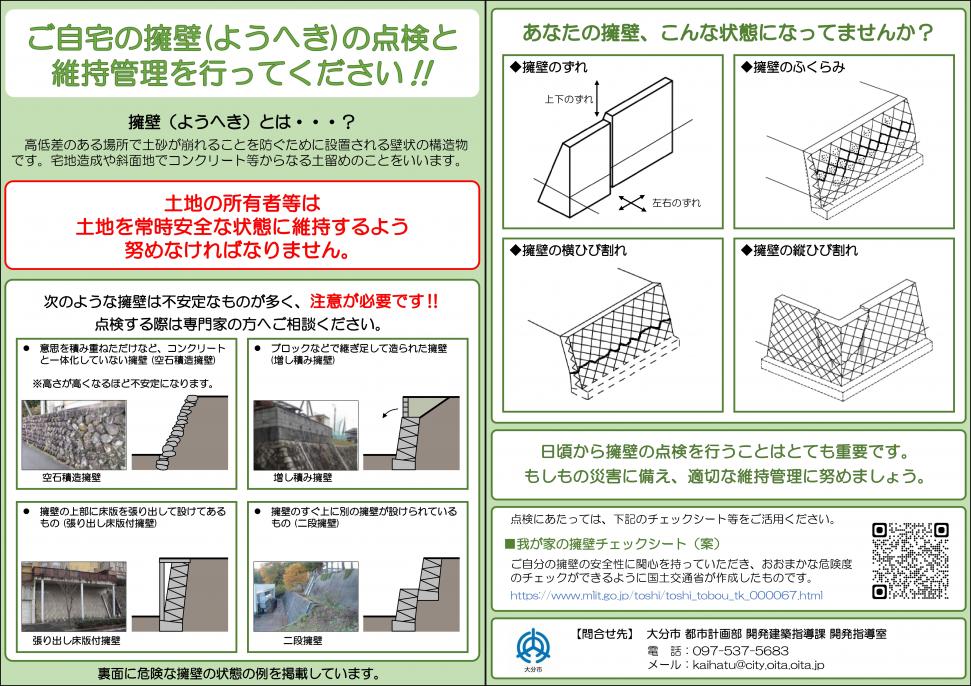 擁壁維持管理チラシA3