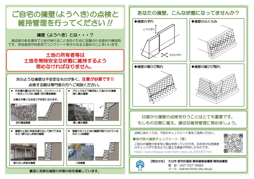 擁壁維持管理チラシ