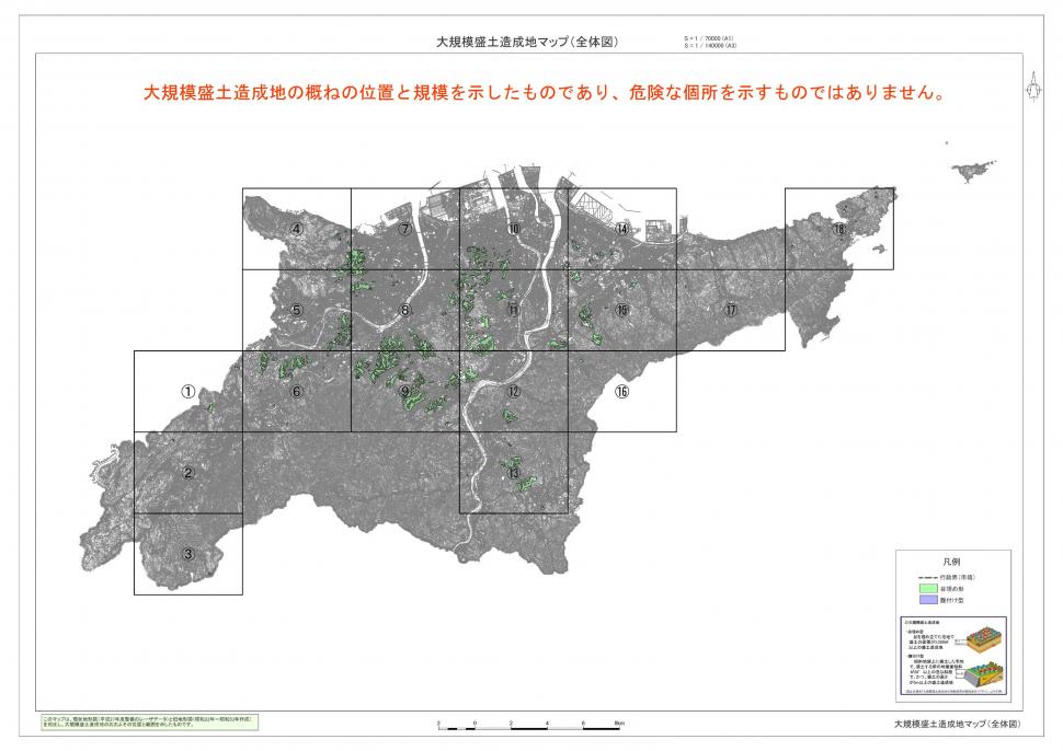 全体図 大規模盛土造成地の概ねの位置と規模を示したものであり、危険な個所を示すものではありません