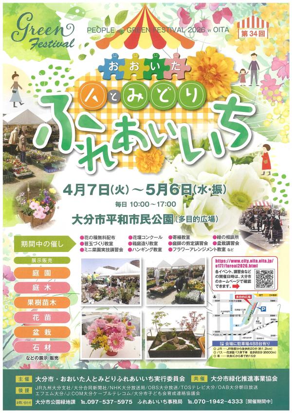 ふれあいいちチラシ写真