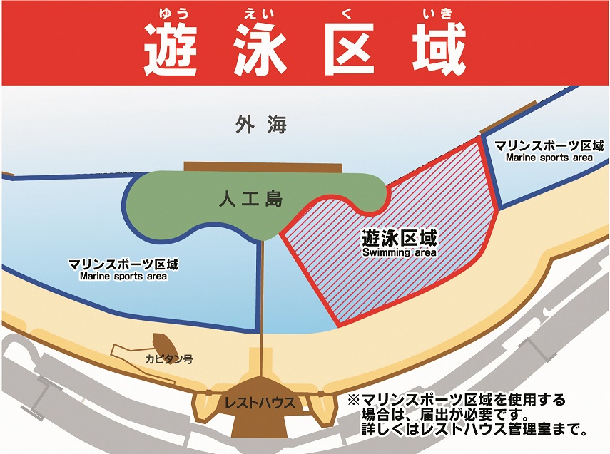 遊泳区域