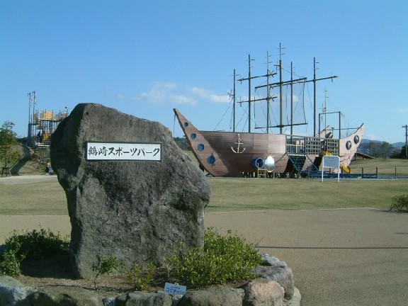 鶴崎スポーツパークの園名板の写真