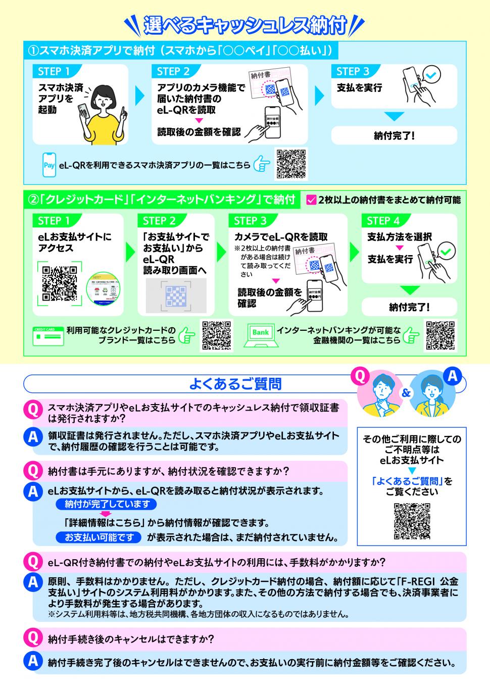 el-qrチラシ2