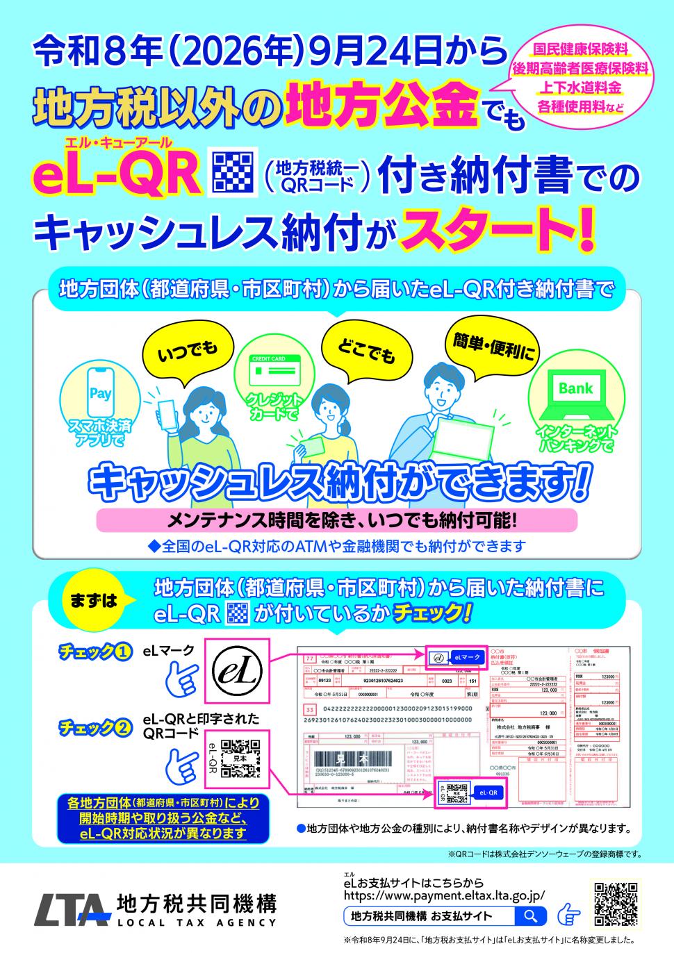 el-qrチラシ