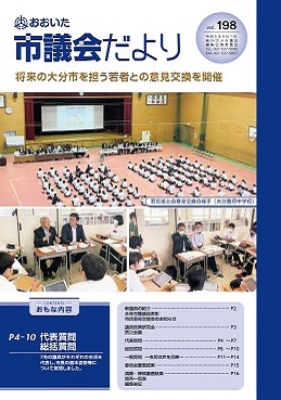 市議会だより198号