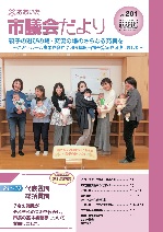 おおいた市議会だより201号の表紙