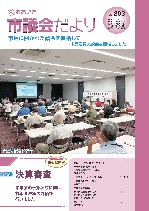おおいた市議会だより203号