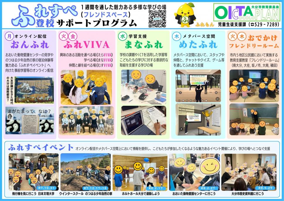 ふれすぺ紹介画像