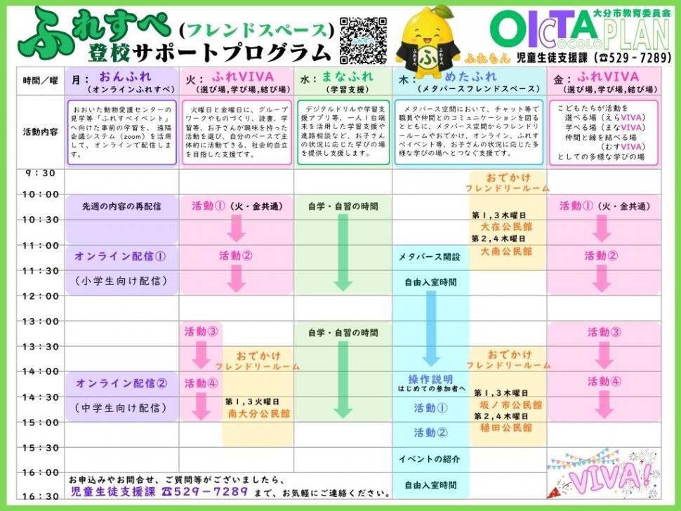 ふれすぺスケジュール紹介画像