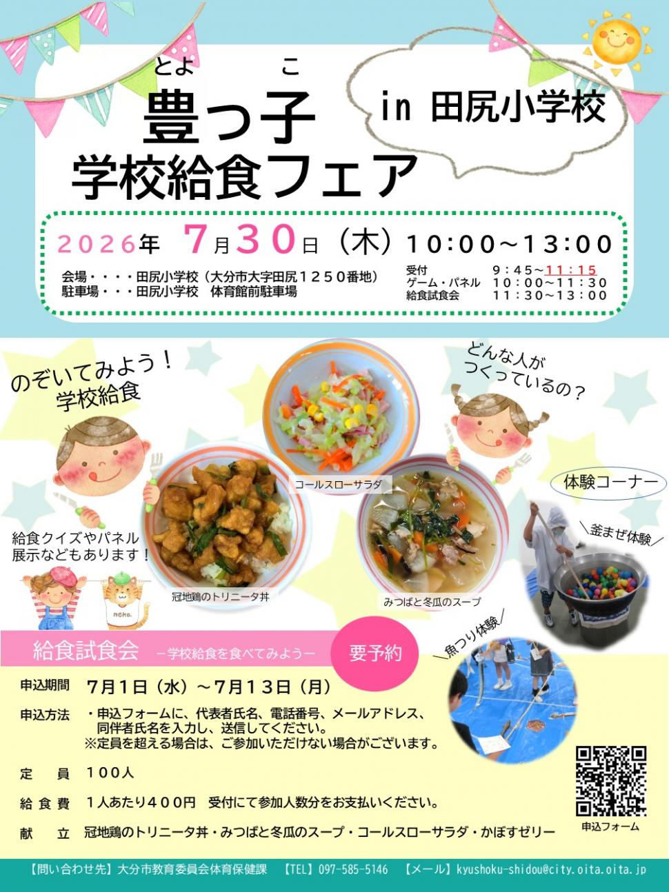 令和8年度豊っ子学校給食フェアポスター