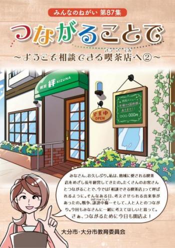 みんなのねがい第87集